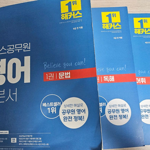 해커스공무원 영어교재 3권 24년도