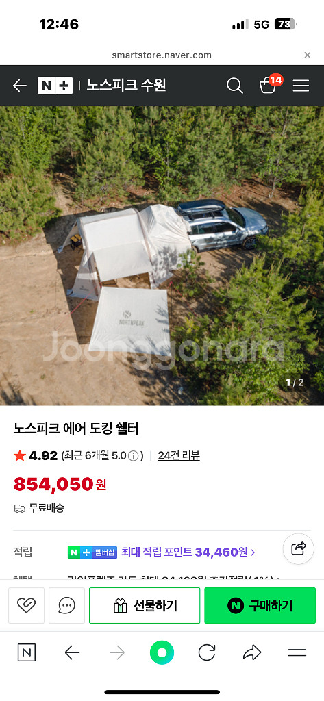 노스피크 에어 도킹 쉘터 헥사타프 윈드브레이커 그라운드--0