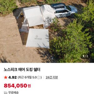 노스피크 에어 도킹 쉘터 헥사타프 윈드브레이커 그라운드