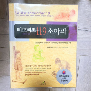 삐뽀 삐뽀 119 소아과