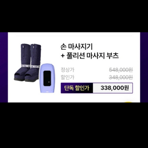 풀리오 마사지부츠 / 손마사지시