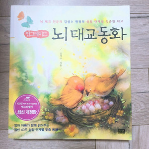 뇌태교 동화