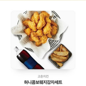 허니콤보 웨지감자 세트