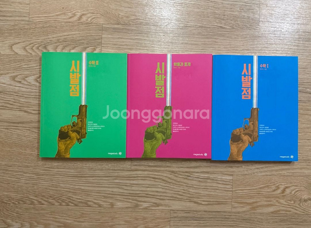 메가스터디 현우진 시발점 수학 문제집--0
