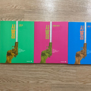 메가스터디 현우진 시발점 수학 문제집