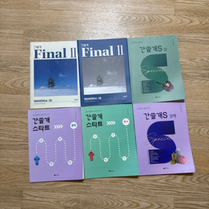이감 간쓸개 스타트, 파이널, S법, 경제 다 해서