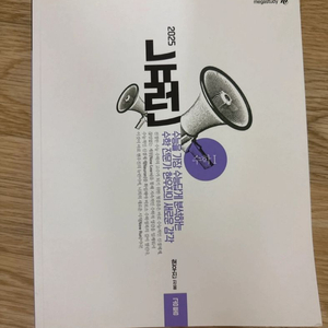 현우진 2025 뉴런 수학