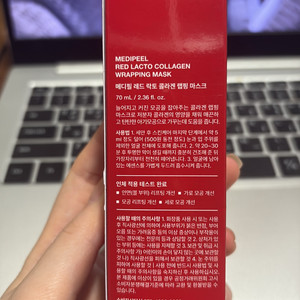 메디필 레드 락토 콜라겐 랩핑 마스크