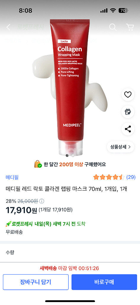 메디필 레드 락토 콜라겐 랩핑 마스크--1