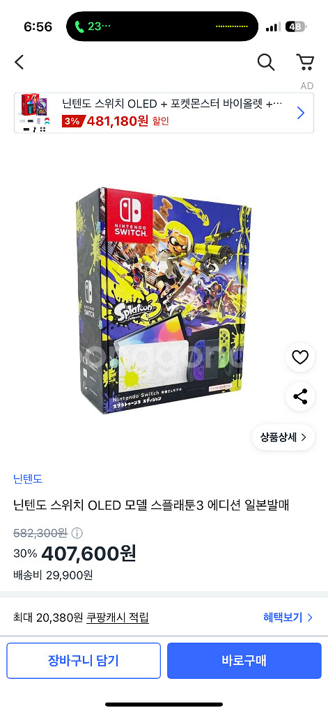 닌텐도 스위치 OLED 스플래툰3(급처)--2