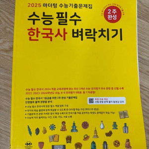 수능필수 한국사 벼락치기 문제집