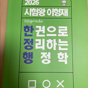26이형재한정행+25요약노트