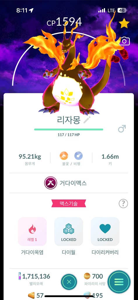 포켓몬고 거다이맥스 리자몽 판매--0