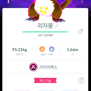 포켓몬고 거다이맥스 리자몽 판매
