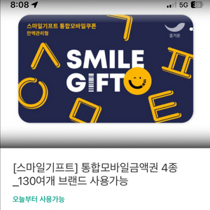 스마일기프트카드 금액권