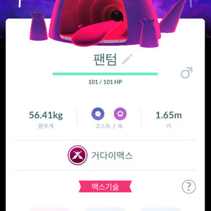 포켓몬고 거다이맥스 팬텀 판매합니다.