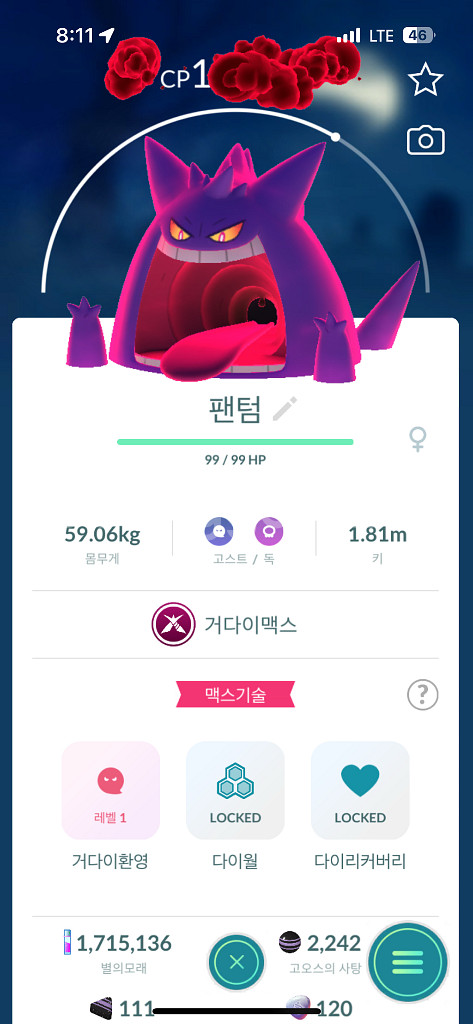 포켓몬고 거다이맥스 팬텀 판매합니다.--1