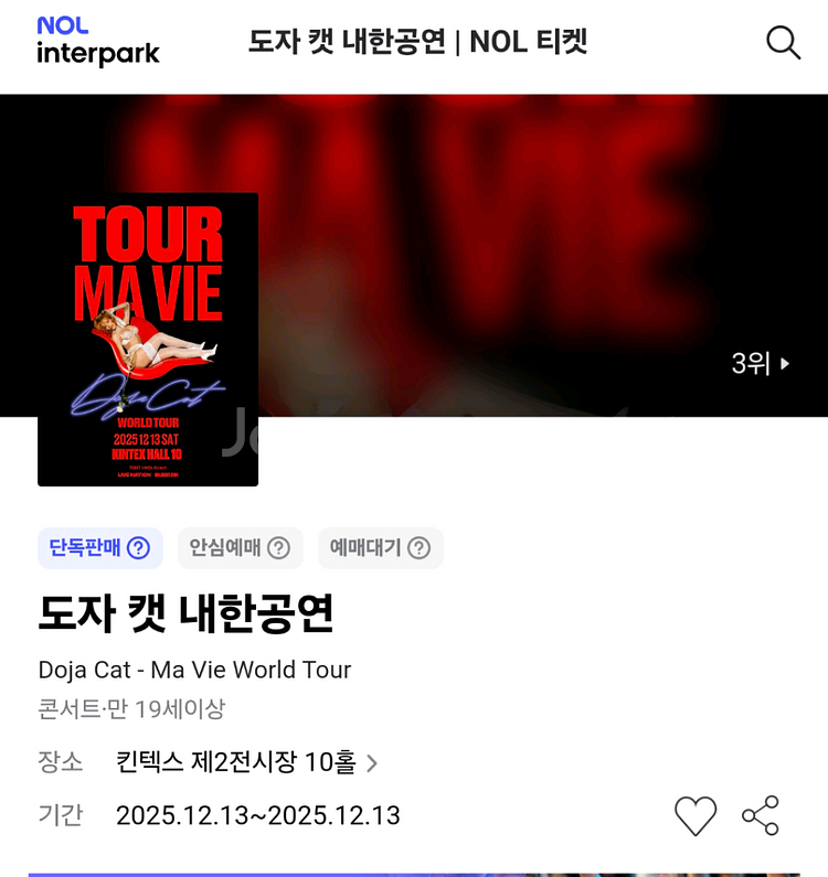 도자캣 내한 공연 티켓 판매--0