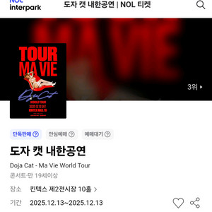 도자캣 내한 공연 티켓 판매