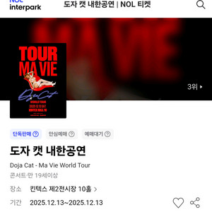도자캣 내한 공연 2자리 연석 티켓