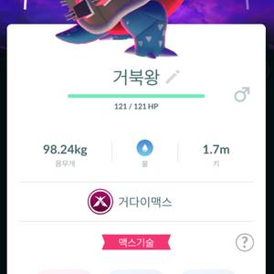 포켓몬고 거다이맥스 거북왕 판매합니다.