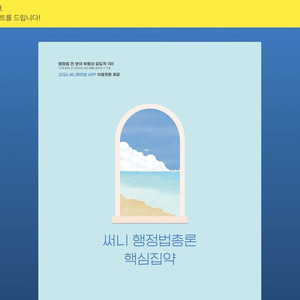 써니T 핵심집약 공단기 행정법 박준철
