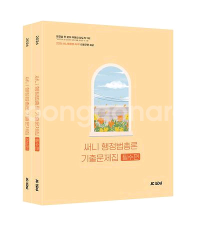 2026 써니 행정법총론 기출문제집 세트 [새책]--0