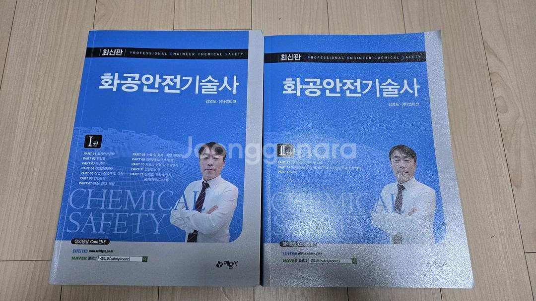 화공안전기술사 2권 (셉티코)--0