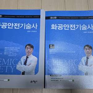 화공안전기술사 2권 (셉티코)
