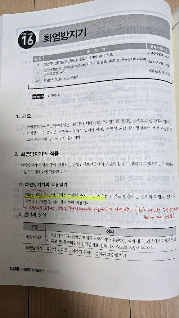 화공안전기술사 2권 (셉티코)--1