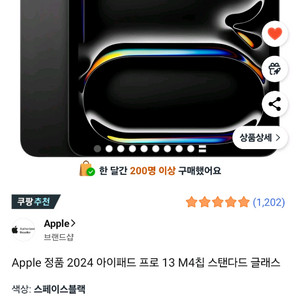 아이패드 프로 13인치 256 미개봉