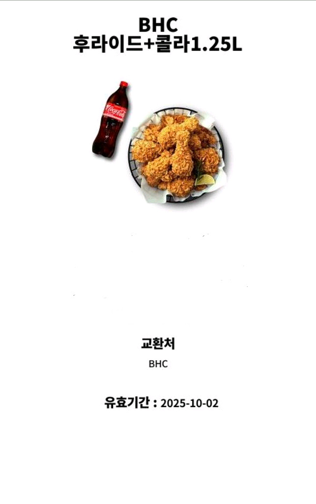 BHC 치킨쿠폰--0