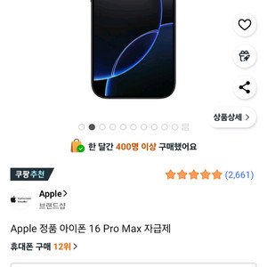 아이폰 16프로맥스 256 미개봉