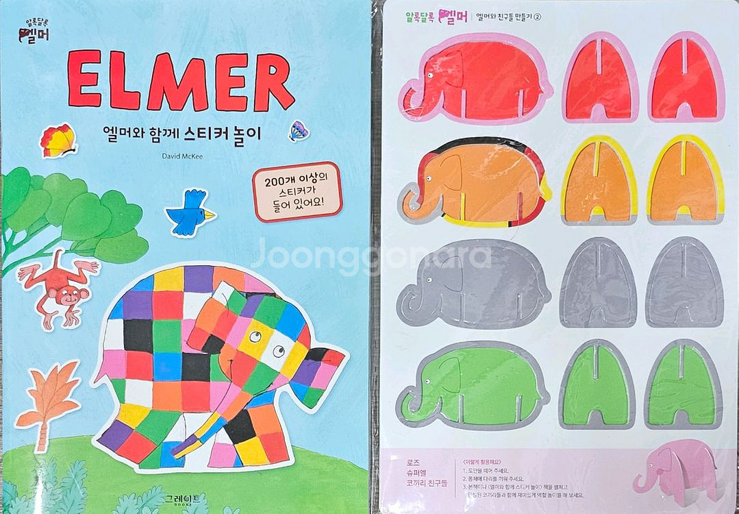 알록달록 엘머--3