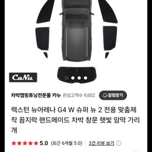 G4 렉스턴 차박 암막커튼