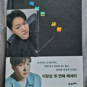 이창섭 적당한 사람+ 포토카드