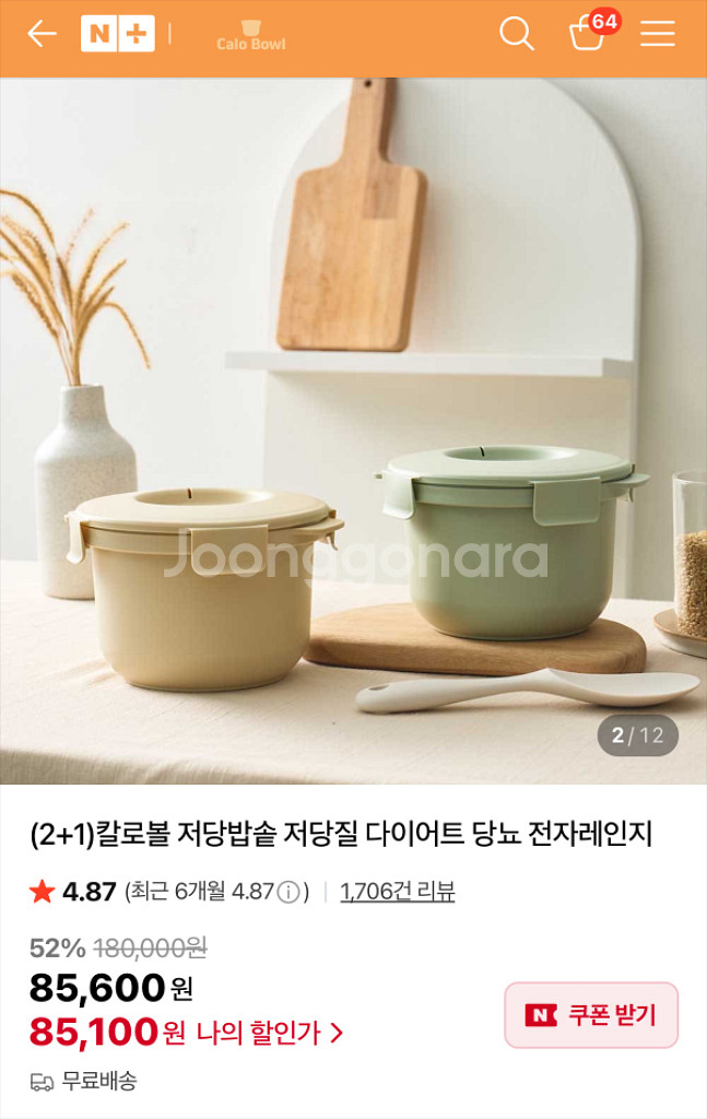 칼로볼 크림 (저당밥솥)--0
