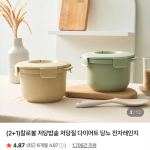 칼로볼 크림 (저당밥솥)