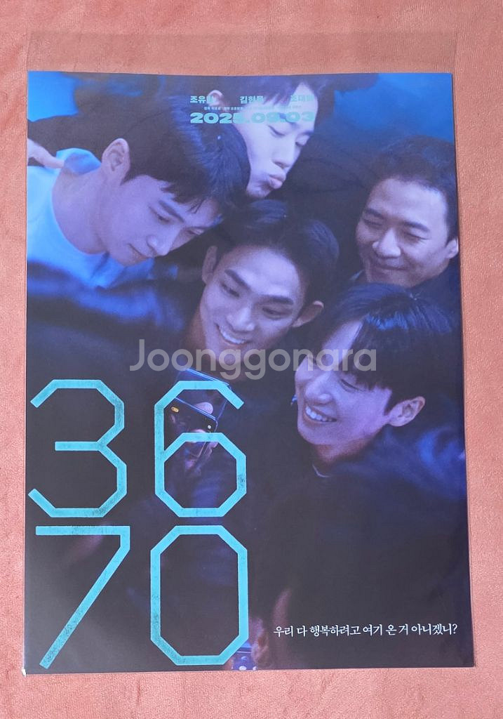 3670 메인 프렌즈 포스터 cgv 특전 굿즈--0