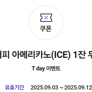 컴포즈 커피 아이스 아메리카노 팔아요 1400원
