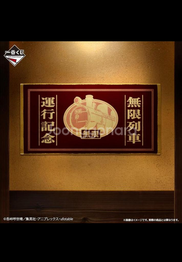 귀멸의칼날 제일복권 상품 일괄판매--2