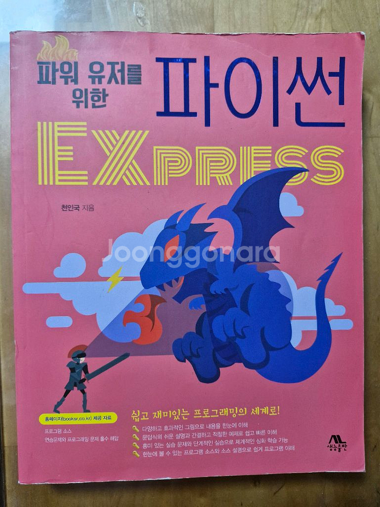 파이썬 express--0