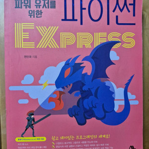 파이썬 express