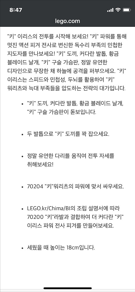 레고 (70201) 키 이리스 독수리--3