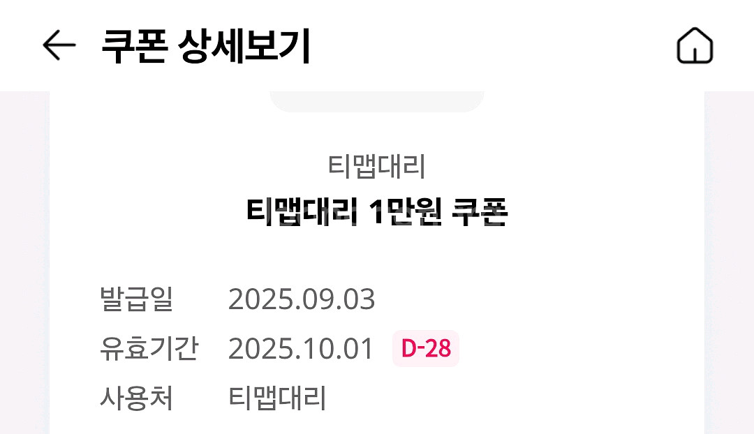 티맵대리 1만원쿠폰 팝니다.--0