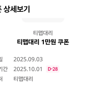 티맵대리 1만원쿠폰 팝니다.