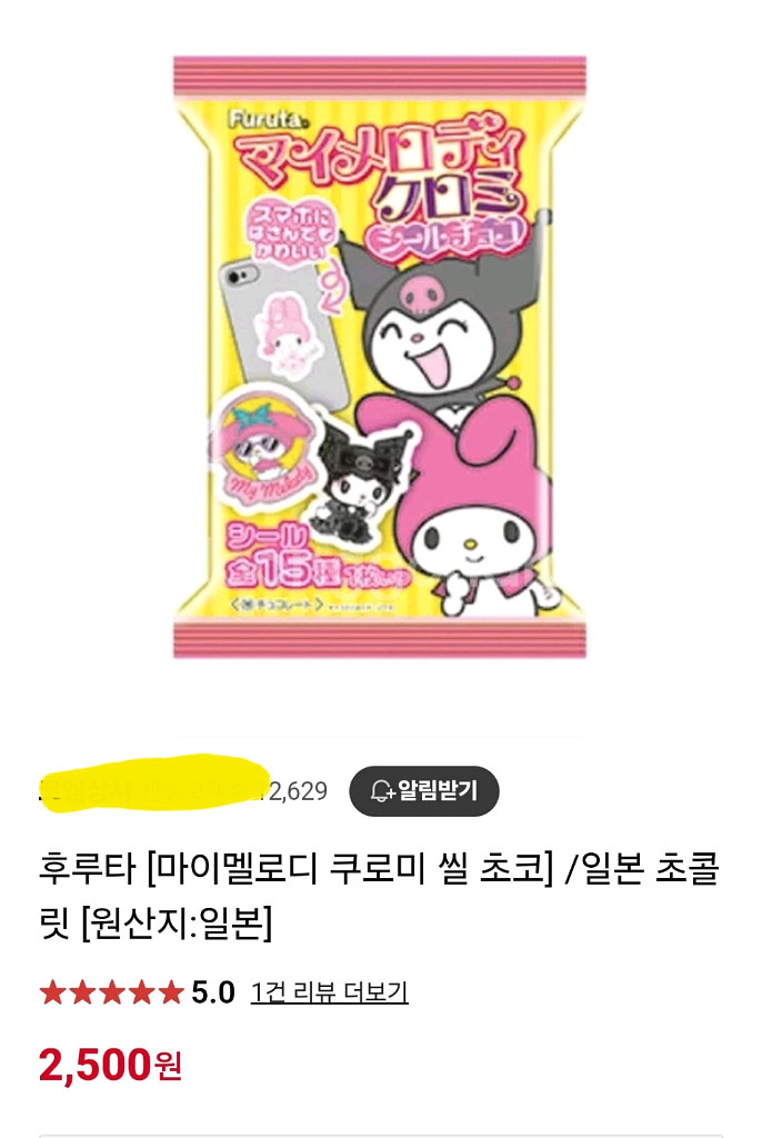 산리오 마이멜로디 파우치,골판지 시계 가챠,스티커 씰--9
