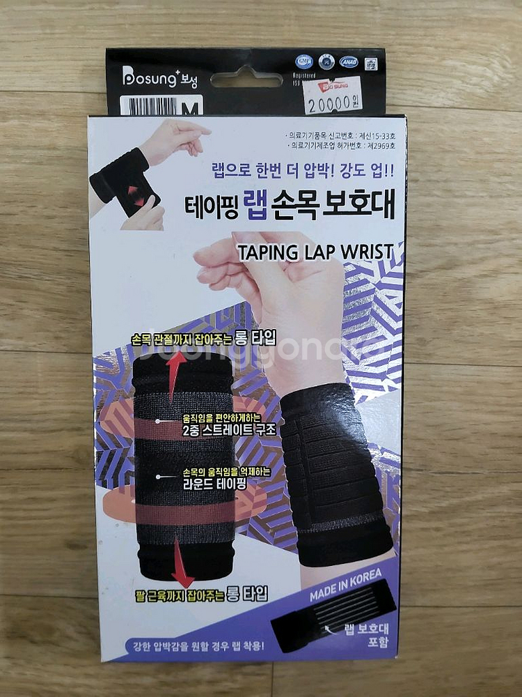 미사용 보성 테이핑 랩 손목보호대--0
