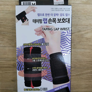 미사용 보성 테이핑 랩 손목보호대