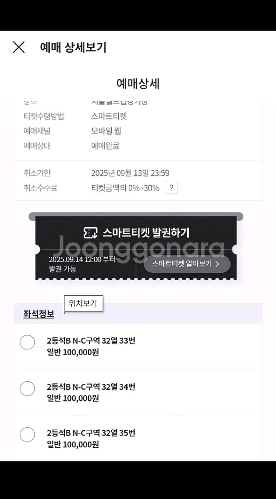 아이콘매치 day2 N-C구역 32열 35--1
